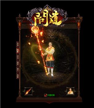 天龙八部私服战歌词